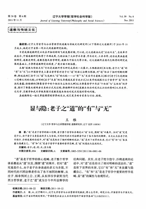 显与隐：老子之“道”的“有”与“无”