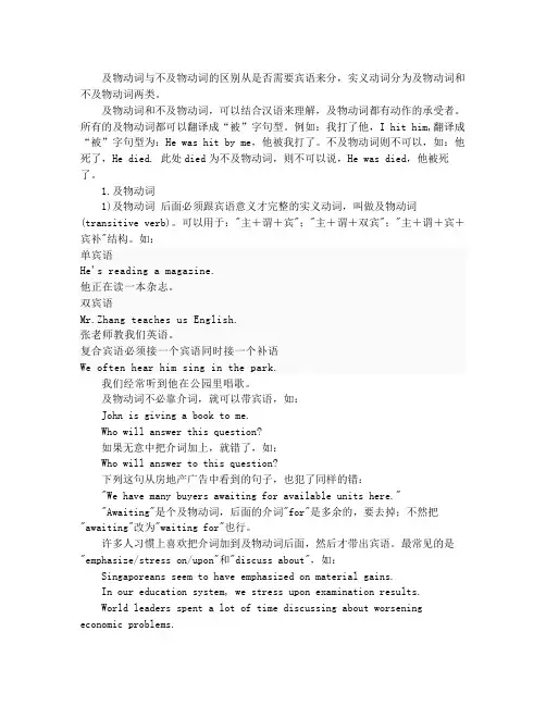 及物动词与不及物动词
