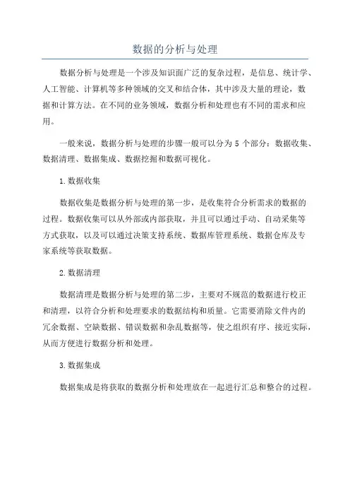 数据的分析与处理