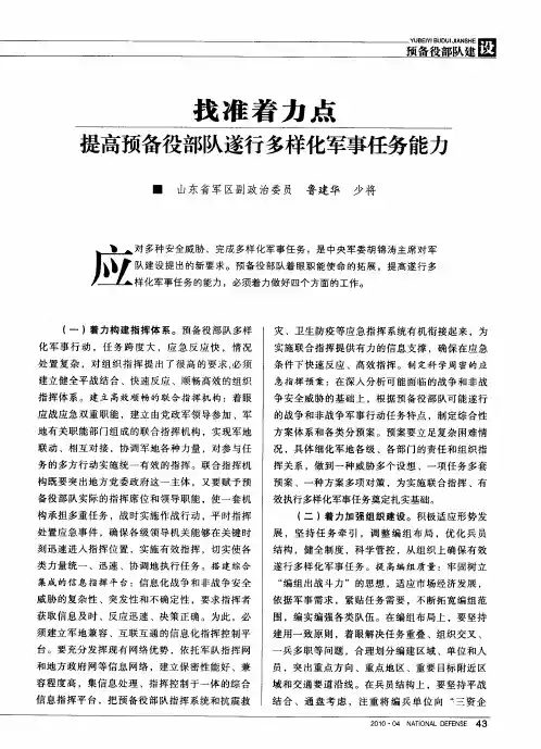 找准着力点提高预备役部队遂行多样化军事任务能力