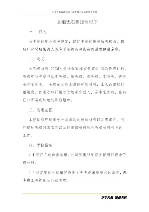 船舶无石棉控制程序