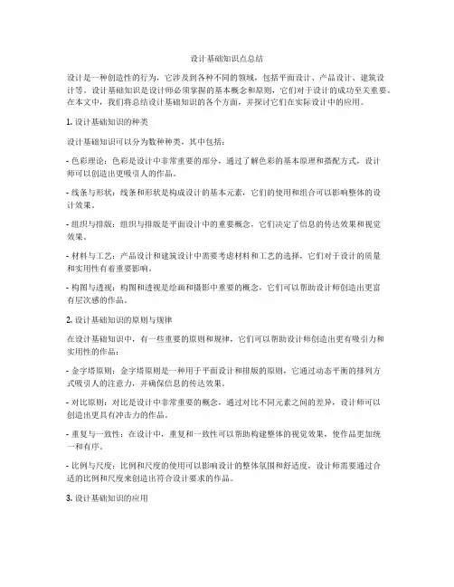 设计基础知识点总结