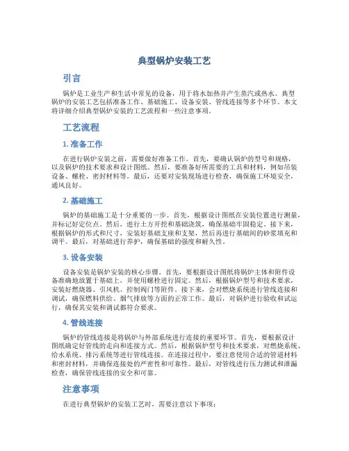 典型锅炉安装工艺