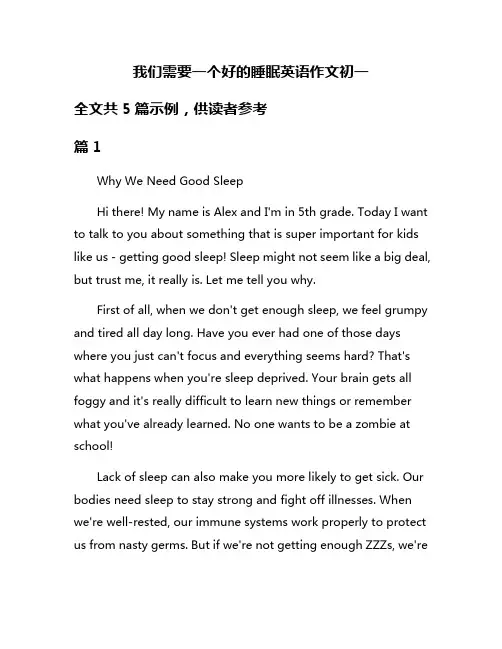 我们需要一个好的睡眠英语作文初一