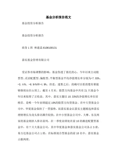 基金分析报告范文