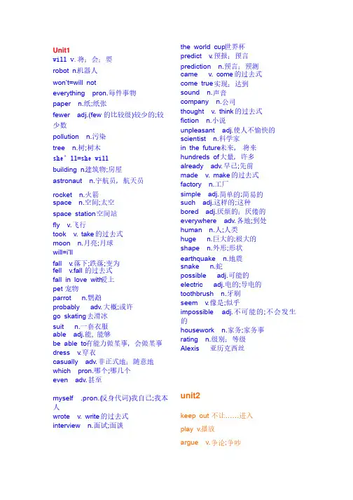 八年级下册英语单词表unit1--unit2