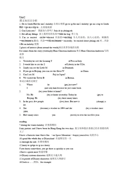 译林牛津8B unit2知识点