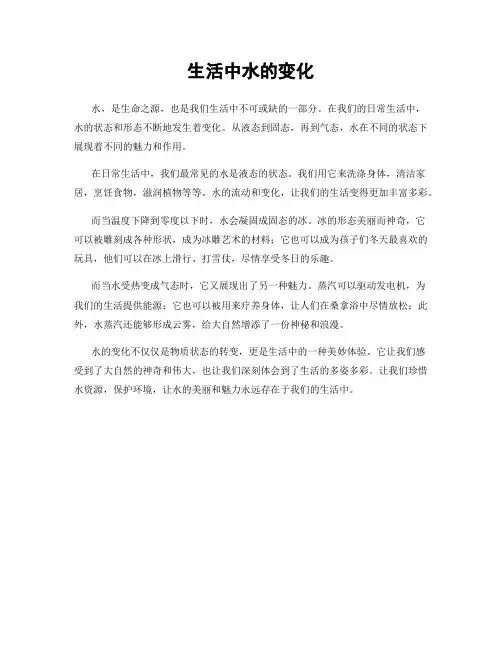 生活中水的变化