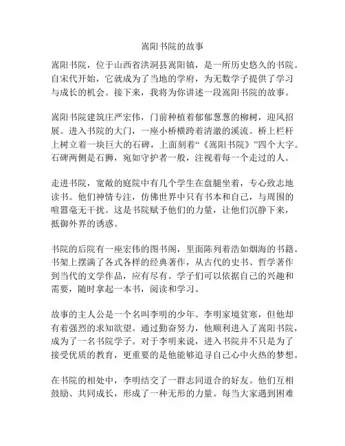 嵩阳书院的故事