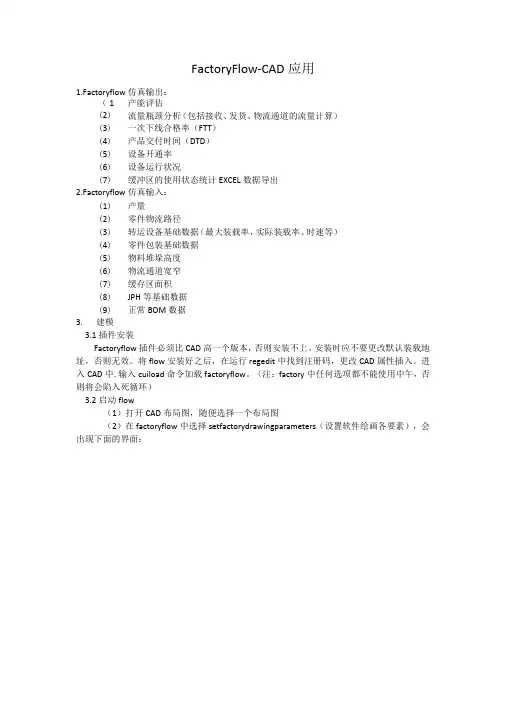 Factory Flow工厂仿真,物流仿真