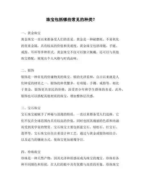 珠宝包括哪些常见的种类？