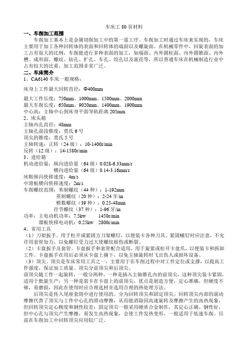 车床工基础