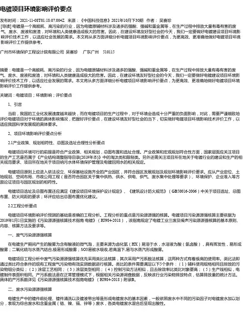 电镀项目环境影响评价要点