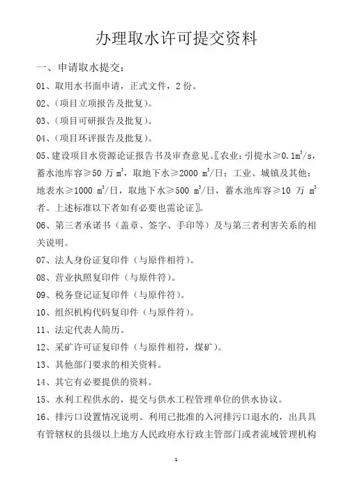 办理取水许可提交资料