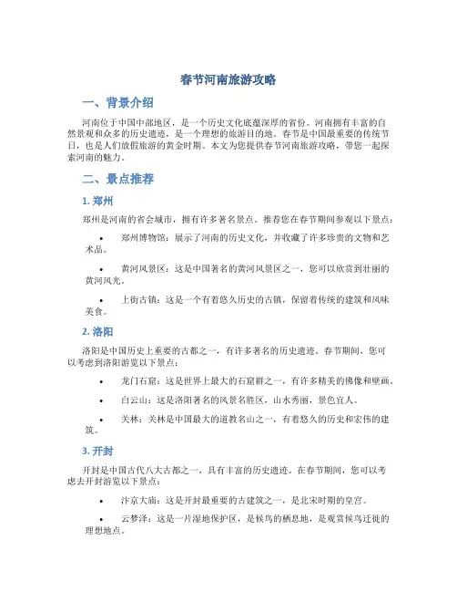 春节河南旅游攻略
