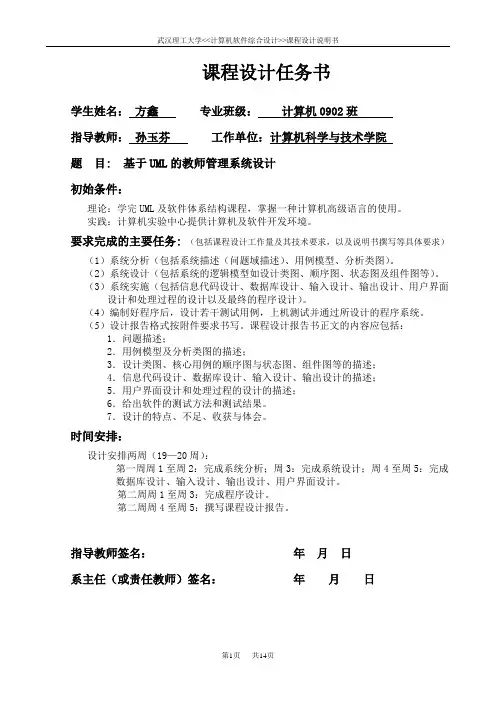 基于UML的教师管理系统