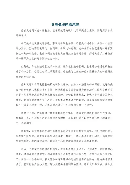 导电橡胶轮胎原理