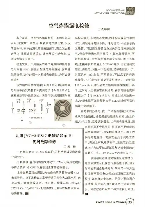 九阳JYC-21ES17电磁炉显示E1代码故障维修