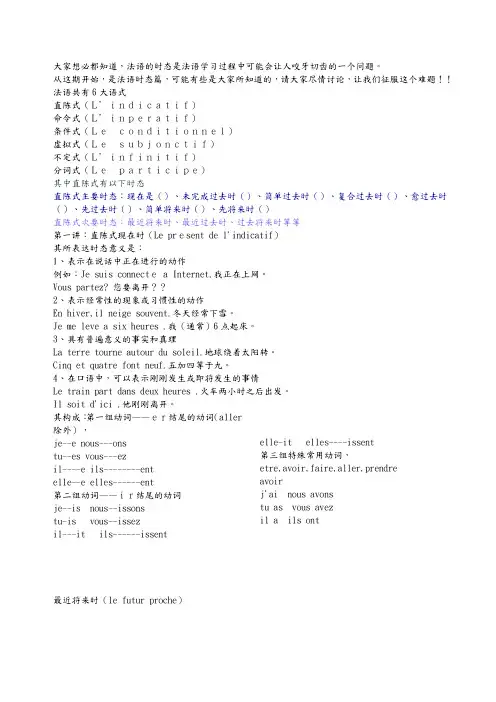 法语时态详解