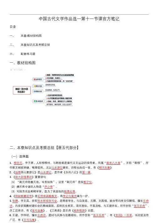 古文选一精讲11官方笔记