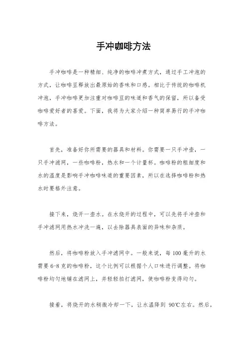 手冲咖啡方法