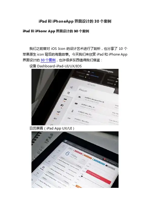 iPad和iPhoneApp界面设计的30个案例