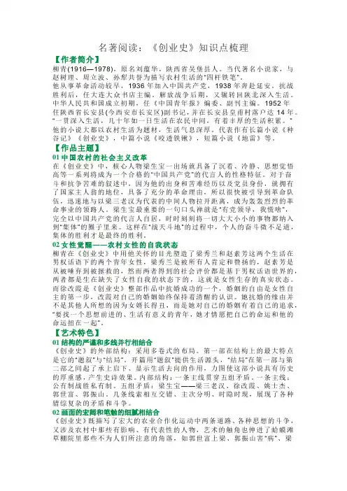 第三单元名著自主阅读《创业史》知识点梳理