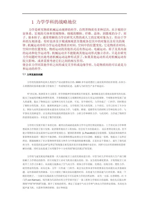 力学发展综述