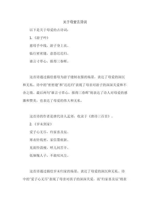 关于母爱古诗词