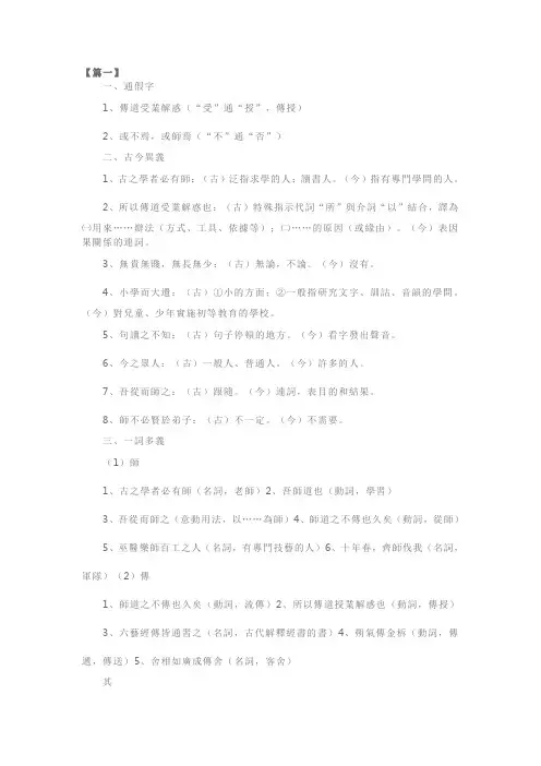 人教版高二上册语文必修三文言文知识点