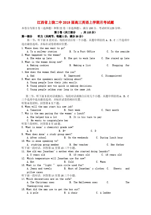 江西省上饶二中2019届高三英语上学期月考试题