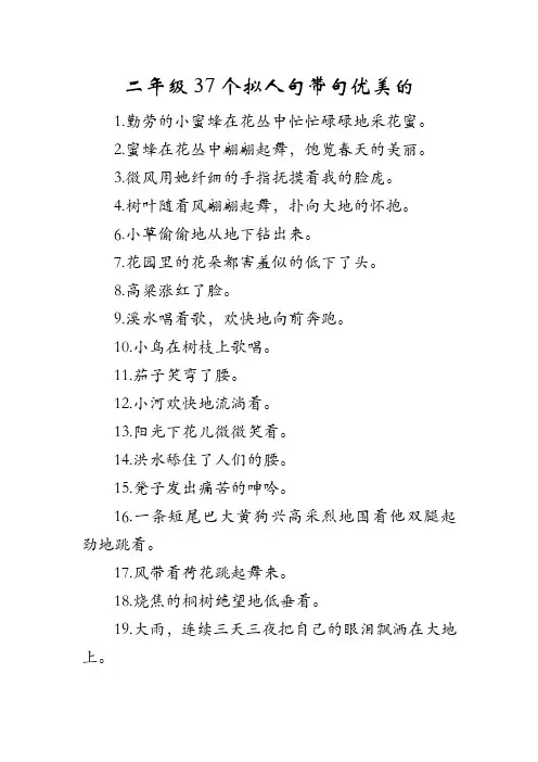 二年级37个拟人句带句优美的