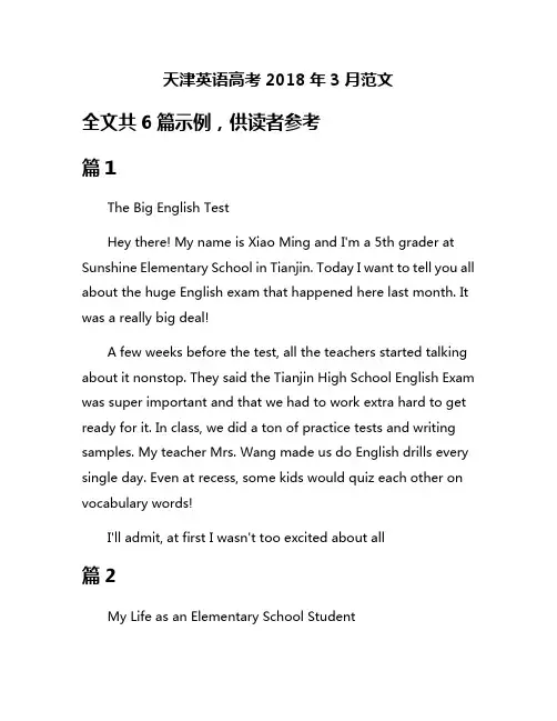 天津英语高考2018年3月范文
