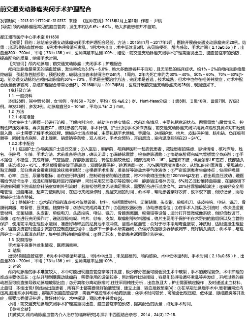前交通支动脉瘤夹闭手术护理配合