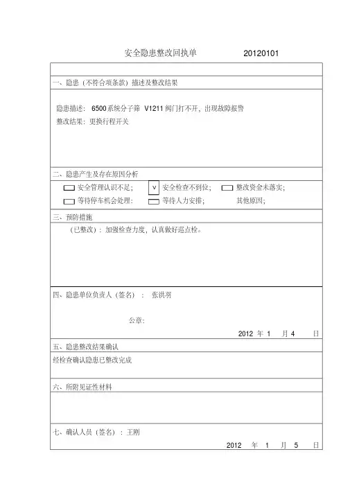 安全隐患整改回执单汇总表.pdf