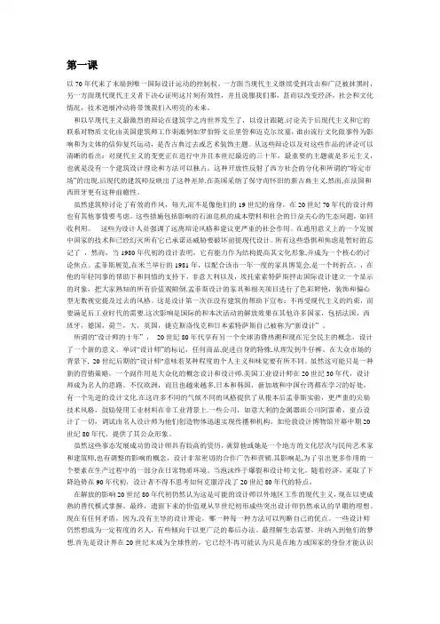 工业设计专业英语(何人可)汉语翻译翻译
