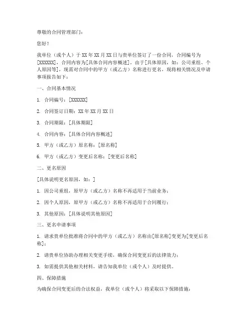 合同更名申请书
