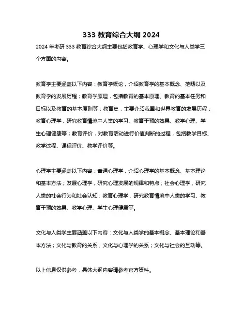 333教育综合大纲2024
