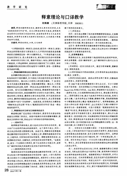 释意理论与口译教学