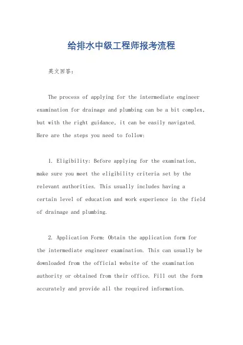 给排水中级工程师报考流程