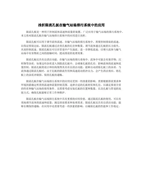 浅析限流孔板在输气站场排污系统中的应用