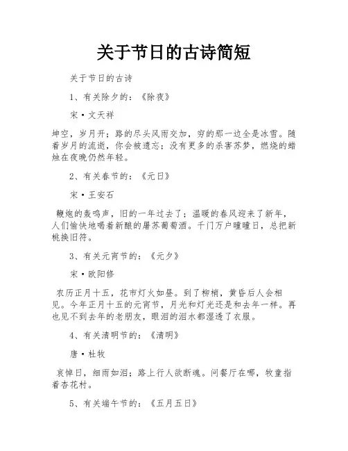 关于节日的古诗简短