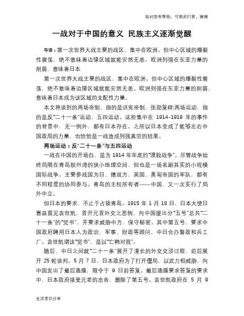 一战对于中国的意义 民族主义逐渐觉醒