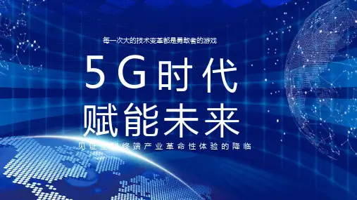 5G移动通信技术PPT演示课件