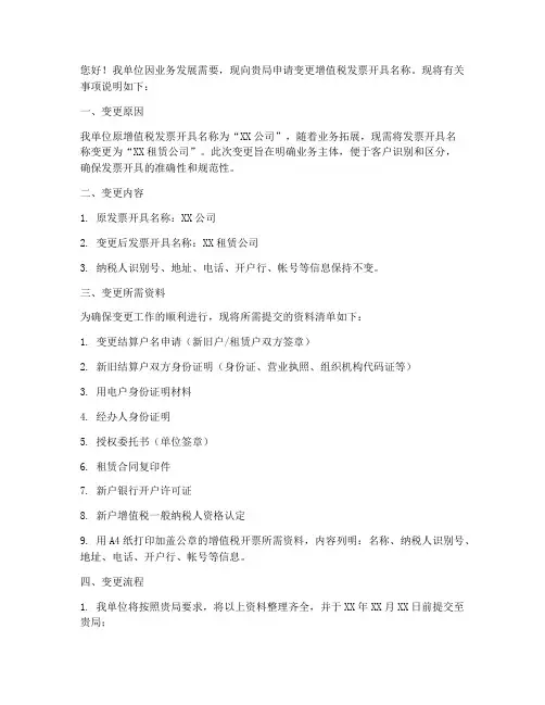 发票名称资料变更申请书