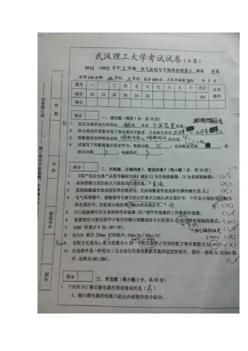 武汉理工PLC试卷