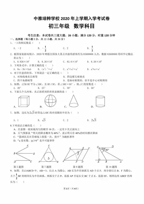 湖南省长沙市中雅培粹学校 2019-2020 学年  上 学期入学考试 卷九年级数学试题(含答案)