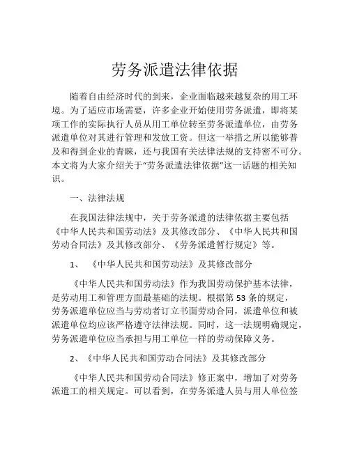 劳务派遣法律依据
