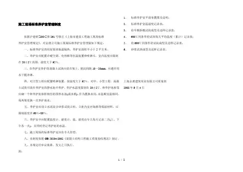 施工现场标准养护室管理制度