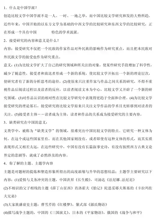 比较文学简答题doc